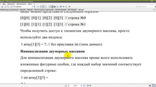 Лабораторная работа №6. Создание двухмерных массивов