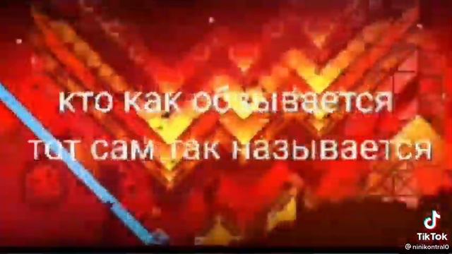 скинь тому кто тебя обозвал смотреть онлайн