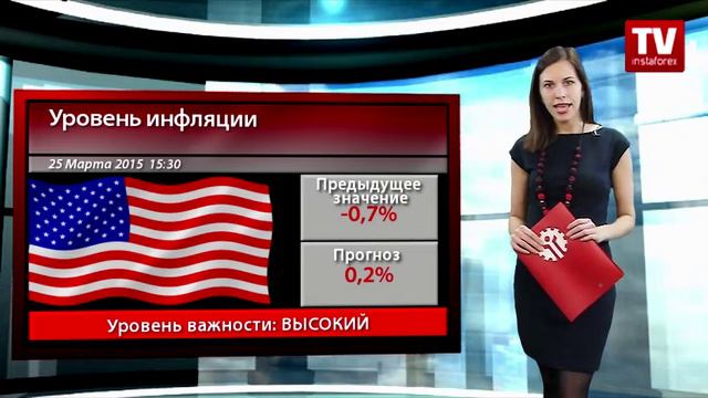 Календарь трейдера на 23 - 25 марта