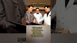 Давид Тухманов#По волнам моей памяти