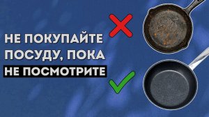 ПРИЗНАКИ ХОРОШЕЙ ПОСУДЫ | Какой должна быть посуда для приготовления блюд? Сковороды, кастрюли