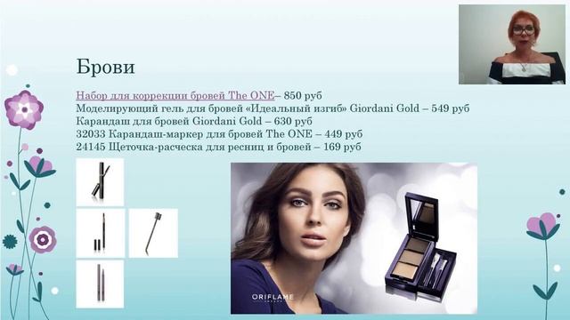 Секреты летней косметички Орифлэйм с Ольгой Гордиас смотреть онлайн