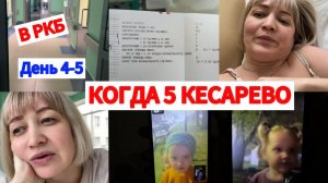 В РОДДОМЕ🤰КОГДА 5 КЕСАРЕВО🙏🏻ВЕС МАЛЫША В 37 НЕДЕЛЬ⚖️ДЕНЬ 4-5