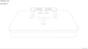 Палубный люк. Чертёж. Deck hatch E. Drawings.