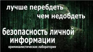 Как работает цифровой след Уничтожить и восстановить личные данные Обучение с нуля кибер