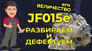 Вариатор Jf015e полностью разобрали и продефектовали