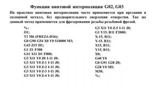 Винтовая интерполяция