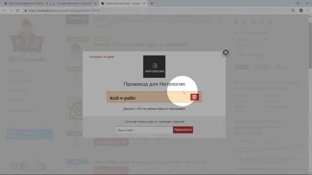 Промокод Нетология