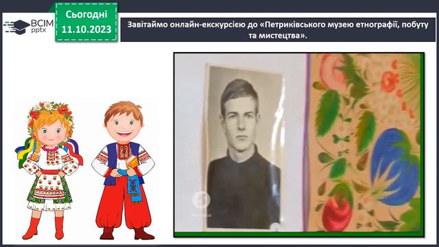 Мистецтво 4 клас, урок 6 смотреть онлайн