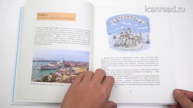 Святослав Сахарнов. Как открывали Землю