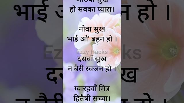 जीवन के लिए 16 सुख || best lines || motivational quotes || acche vichar|| @ezzyhacks