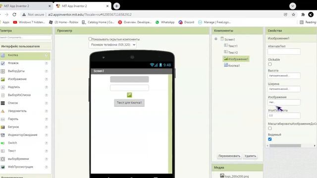 MIT App Inventor делаем программу Translate