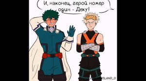 Озвучка комиксов: "Моя геройская академия"#1