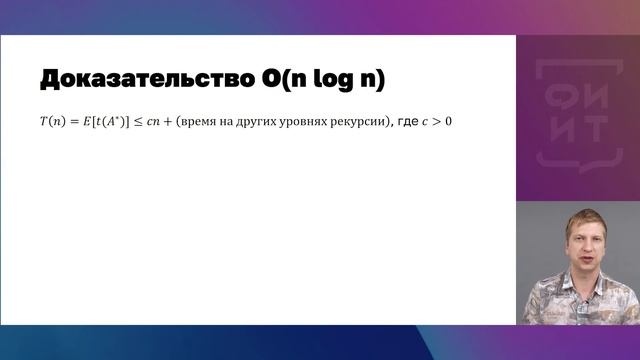 08 Ожидаемое время быстрой сортировки смотреть онлайн