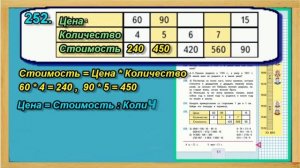Задание 252 страница 51 Учебник Математика Моро 4 класс Часть 1