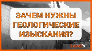 ЗАЧЕМ НУЖНА ГЕОЛОГИЯ?