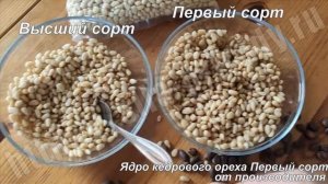 Ядро кедрового ореха (первый сорт)