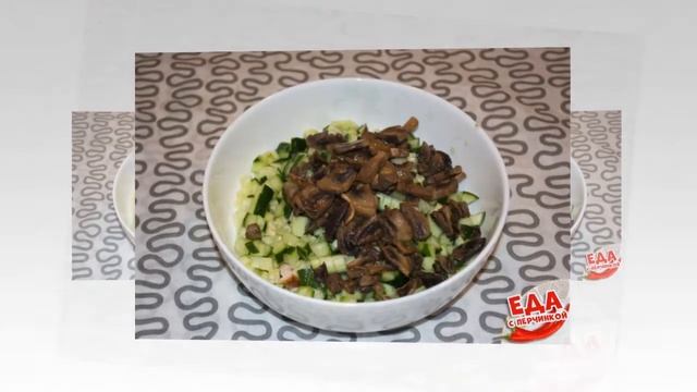 Салат с копченой курицей и шампиньонами