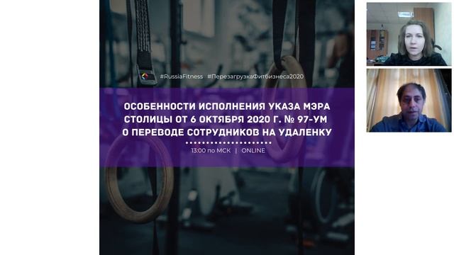 2020.10.12 Особенности исполнения Указа Мэра Столицы от 6.10.2020 # 97-УМ о переводе на удаленку.