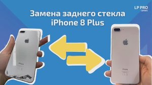 Замена заднего стекла iPhone 8 plus - LPPRO