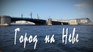 "ГОРОД НА НЕВЕ", группа "7Б"