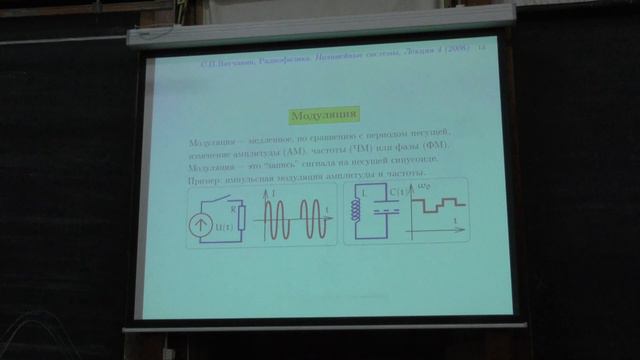 Радиофизика. Профессор Вятчанин Сергей Петрович (Лекция 5)