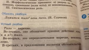 Русский язык/7 кл/Морфологический разбор наречия/26.01.22