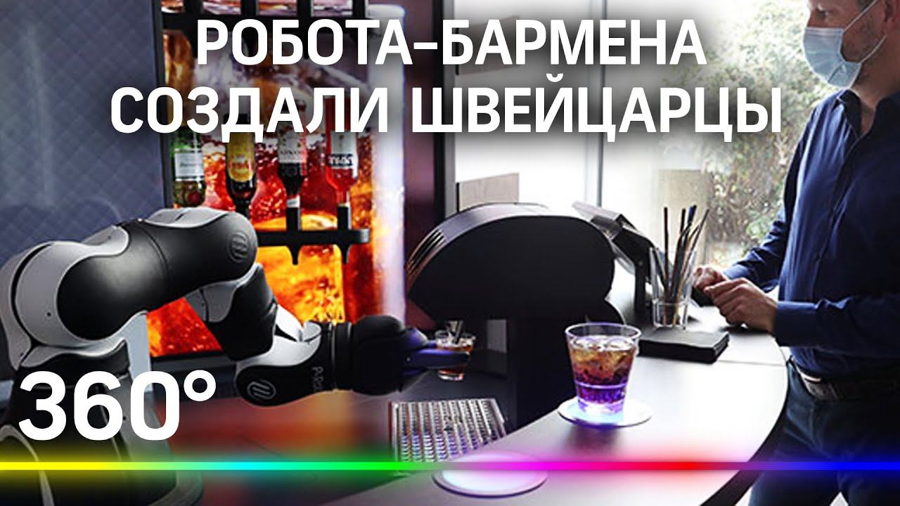Робот наливает - автоматизированного бармена создали швейцарцы