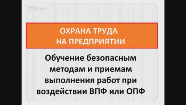 Модуль - Охрана труда, программа Б