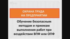 Модуль - Охрана труда, программа Б