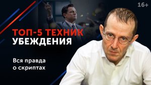 5 психологических трюков, которым не учат в школах // Как убедить человека в своей правоте? 16+