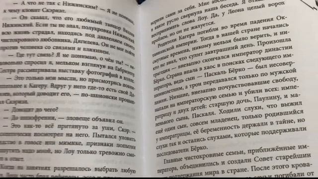 читательский влог на ПЕСНЬ СОРОКОПУТА ?