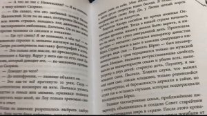 читательский влог на ПЕСНЬ СОРОКОПУТА ?