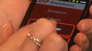 Приложение Аэроэкспресс для Android