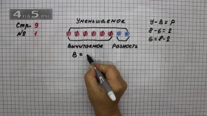 Страница 9 Задание 1 – Математика 3 класс Моро – Учебник Часть 1