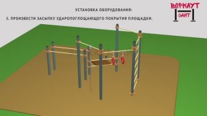 Монтаж WORKOUT на воркаут площадке
