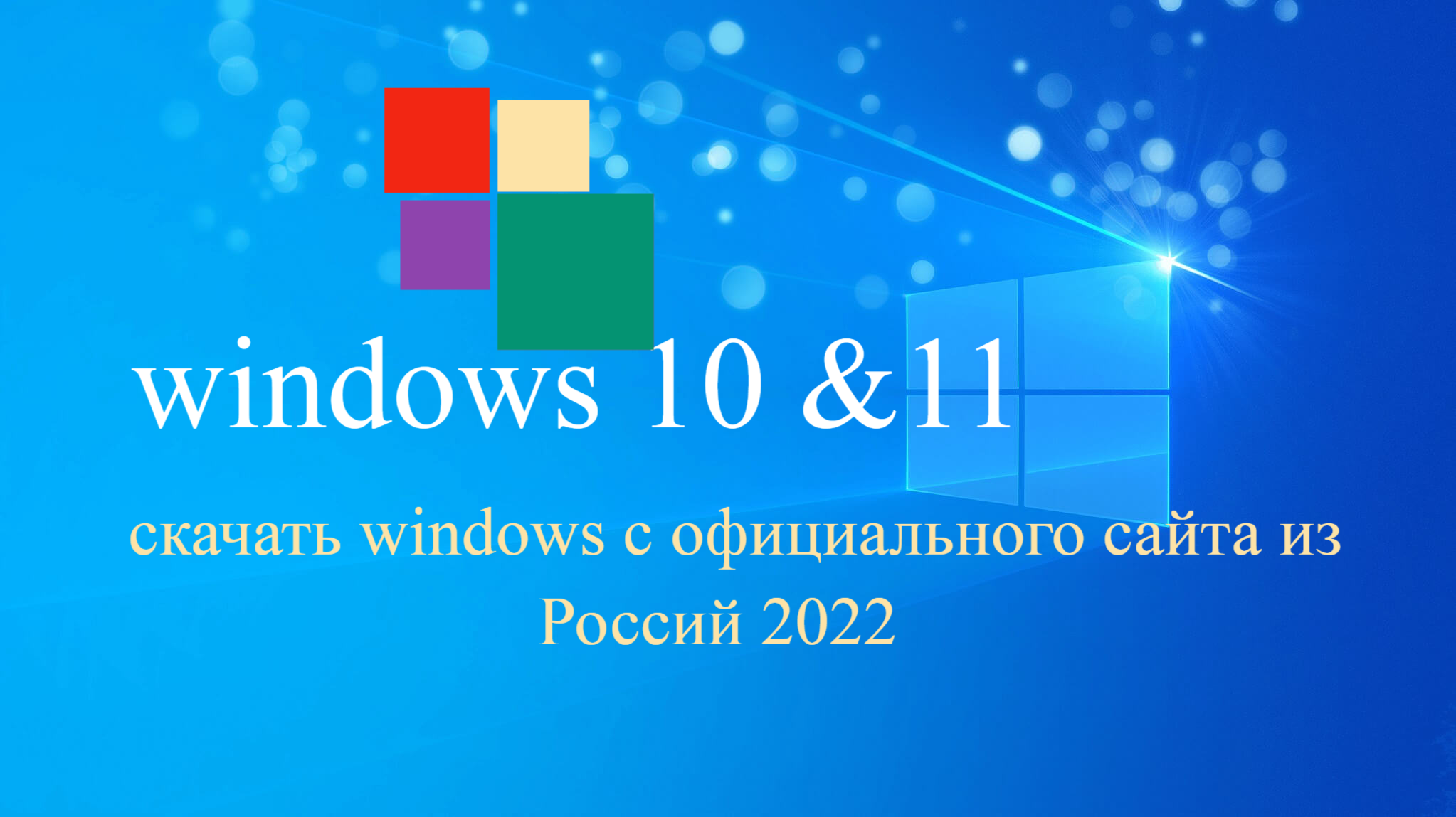 обходим блокировку сайта майкрасов и скачать windows 10-11.mp4