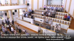 "Вперёд, вперёд!" – Господь зовёт / Песня