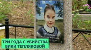 Сахалинцы вспоминают убитую 8-летнюю Вику Теплякову