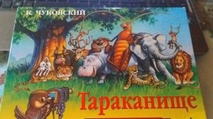 Тараканище.