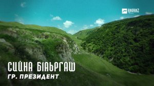 гр. Президент - Сийна б1аьргаш | KAVKAZ MUSIC CHECHNYA