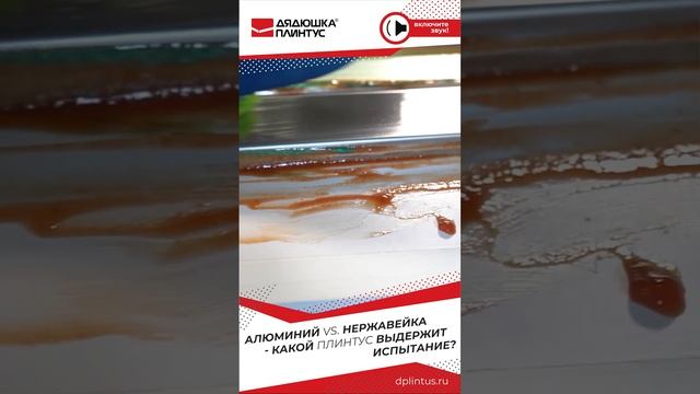 Портим плинтусы из алюминия и нержавейки. Кто выдержит? смотреть онлайн