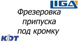 Снятие припуска с криволинейных деталей