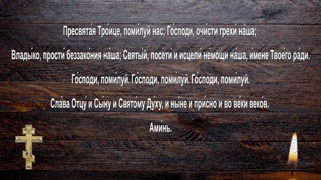 ЛЕЧАЩАЯ СИЛЬНАЯ МОЛИТВА ко Пресвятой Троице