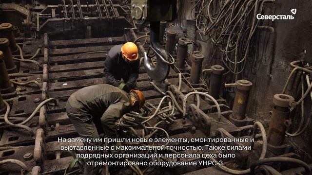 85 новых роликовых секций смонтировали на установке непрерывной разливки стали № 3 ЧерМК