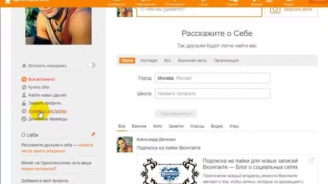 Как скрыть группы в Одноклассниках