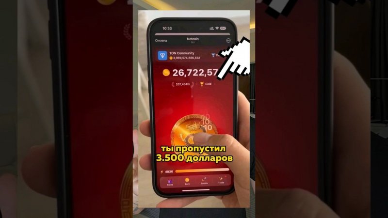 Как школьник сделал 1300$ на игре Notcoin в Telegram