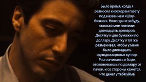 Аль Пачино: интересные факты и цитаты