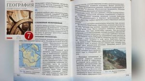 География 7 класс (Коринская) Параграф 43 Рельеф и полезные ископаемые (Сев. Америка) аудио слушать