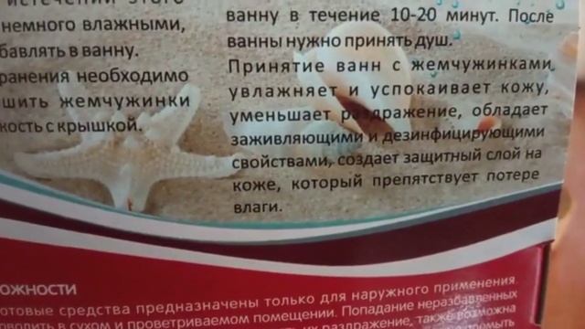 Обзор на жемчужинки для ванны. смотреть онлайн